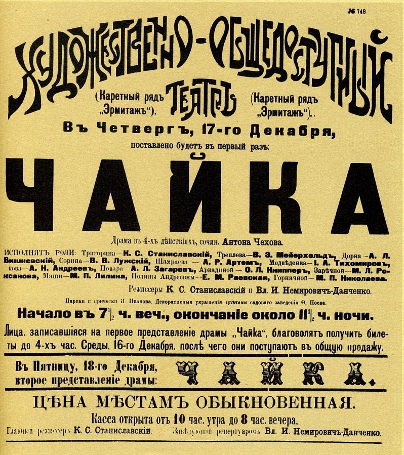 А п чехов пьеса чайка. Чайка пьеса Чехова 1898. Чехов Чайка театр 1898 постановка. Постановка Чайка Чехов 1898. Чехов Чайка театр 1896.