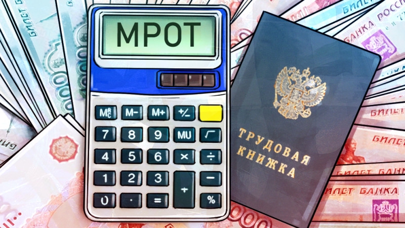 МРОТ приравняют к прожиточному минимуму в России Общество
