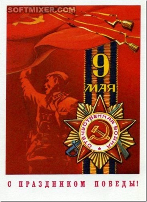 Советские открытки “С Днем Победы!” Советские открытки “С Днем Победы!”
