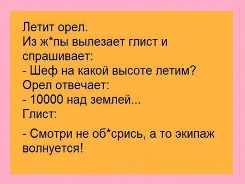 Полетели анекдот. Экипаж волнуется анекдот про глистов. Анекдот про глистов. Экипаж волнуется анекдот. Анекдоты самые смешные.