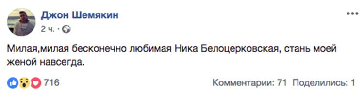 Ника Белоцерковская с юмором ответила Джону Шемякину на предложение руки и сердца Звезды / Новости о звездах