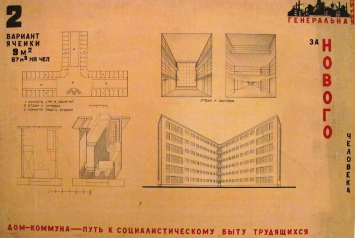 Почему в СССР не прижилась идея домов-коммун, или Абсурдные фантазии советских архитекторов помещения, Москве, жилых, также, домовкоммун, жилые, одиноких, домакоммуны, Новинском, собой, Ленинграде, столовая, второй, 1920х, конце, советские, домов, архитектор, семей, молодых