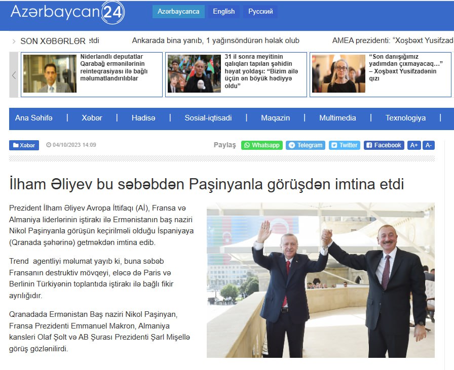 Азербайджан и Турция конфликтуют с ЕС из-за дележа трупа Армении геополитика,г,Москва [1405113]