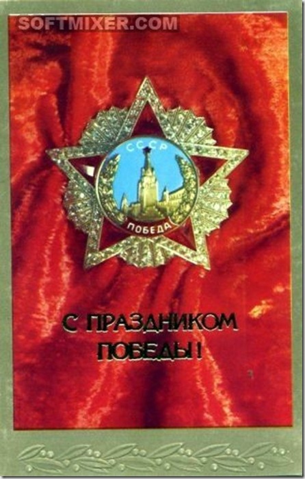 Советские открытки “С Днем Победы!” Советские открытки “С Днем Победы!”