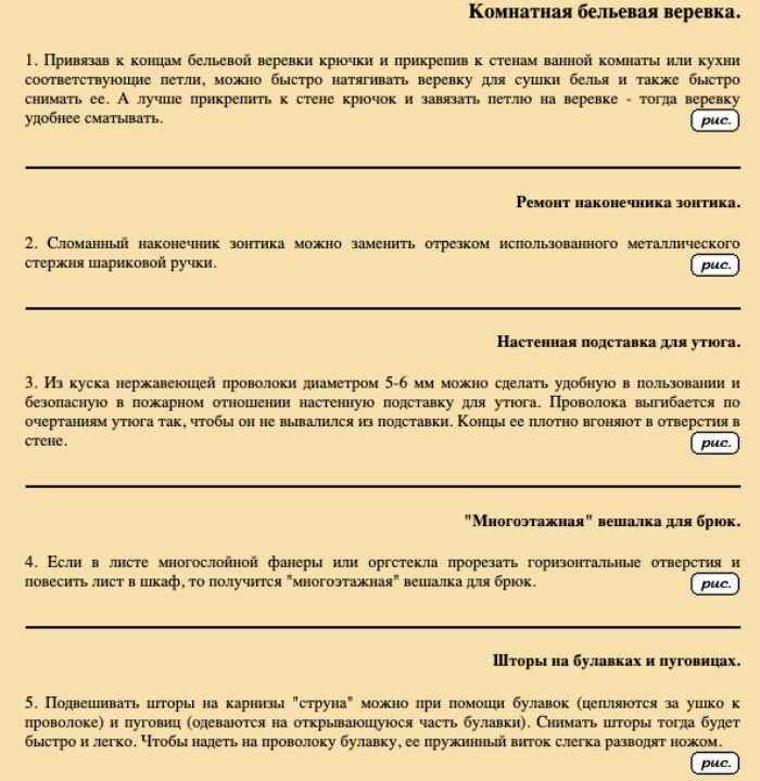 Бытовые хитрости из советских журналов, непонятные современному поколению жизнь, советы, хозяйкам, Наука, советов, делились, хитростями, Советы, помощь, помогали, советских, читатели7, Гугла, Часто, хитрили, какието6, ручки, Очумелые, выживали, помощью