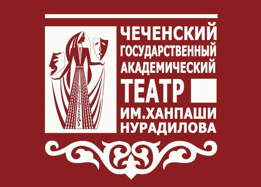 Чеченский драмтеатр имени Ханпаши Нурадилова приедет с гастролями в Москву