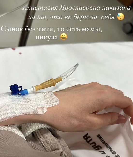 "Не берегла себя": Анастасия Костенко попала в больницу из-за проблем со здоровьем