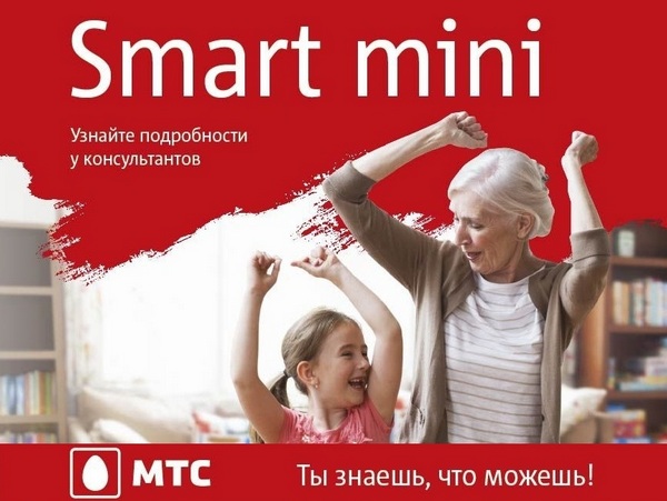 Тариф «Smart mini» МТС