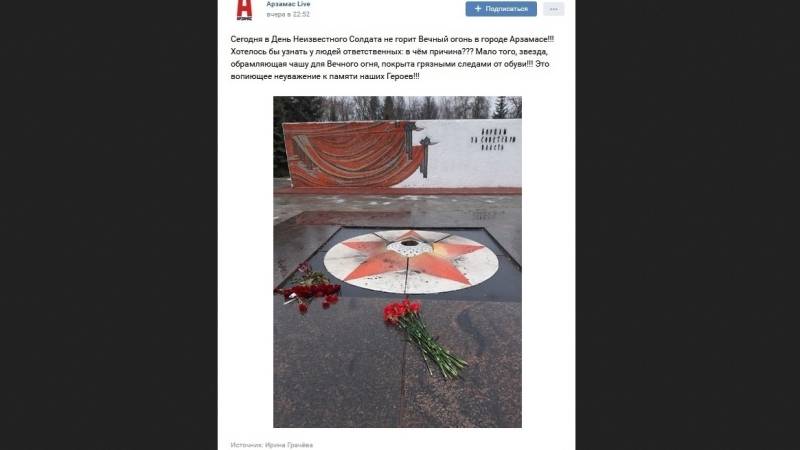 Вечный огонь не горел в Арзамасе в День неизвестного солдата Общество