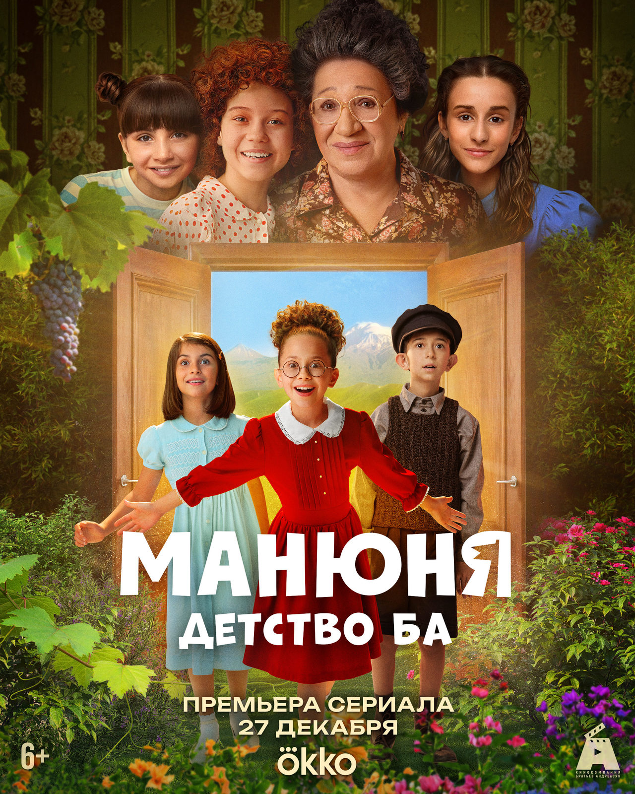 Бабушка Манюни расскажет о своем детстве 27 декабря