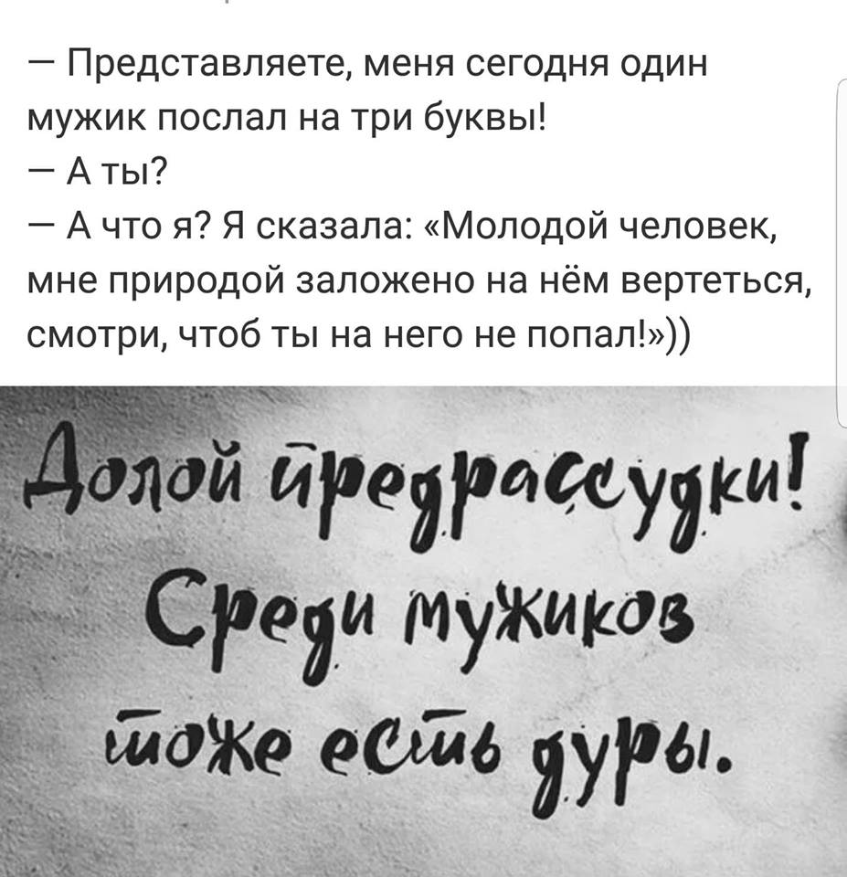 Послать мужчине симпатию свою. Мужчина послал что делать. Мужчина послал что делать. Подбешивать мужика надо грамотно. Как смешно послать девушку.