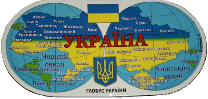 Глобус Украины