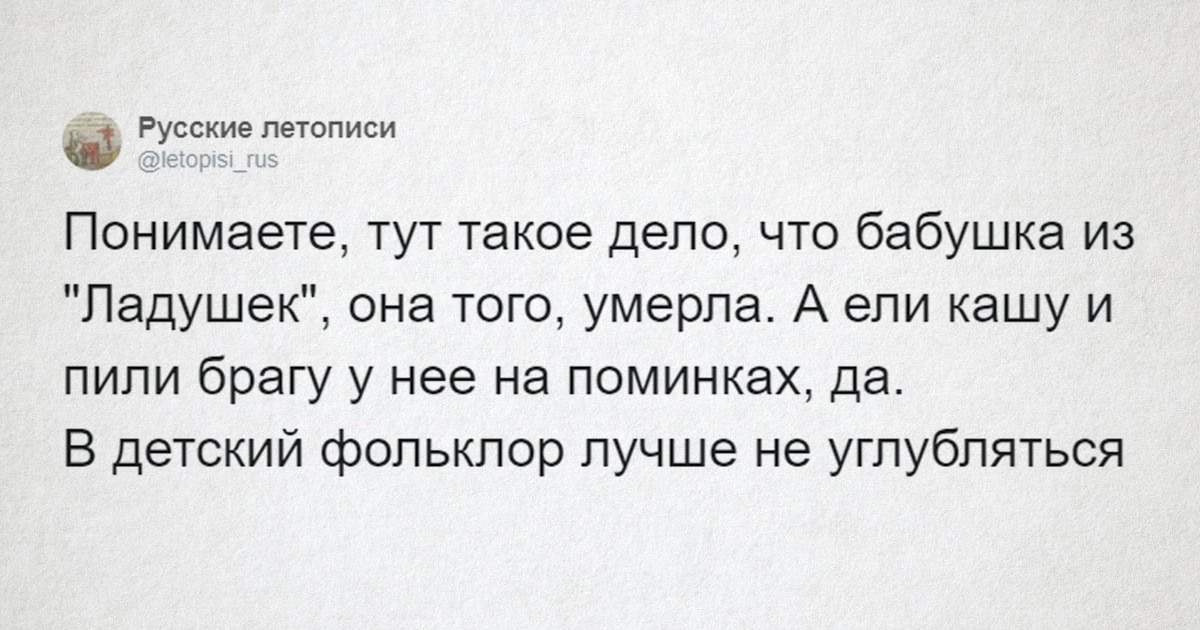 Игра в «ладушки» на самом деле про похороны? В Твиттере раскрыли её мрачный смысл, от которого не по себе вообще, фольклор, такой, Твиттера, совсем, миром, словам, бывать, детей, послеСказки, делится, жизнь, информации, версии, тамПосле, может, жеЧто, «Русских, могли, мертвых