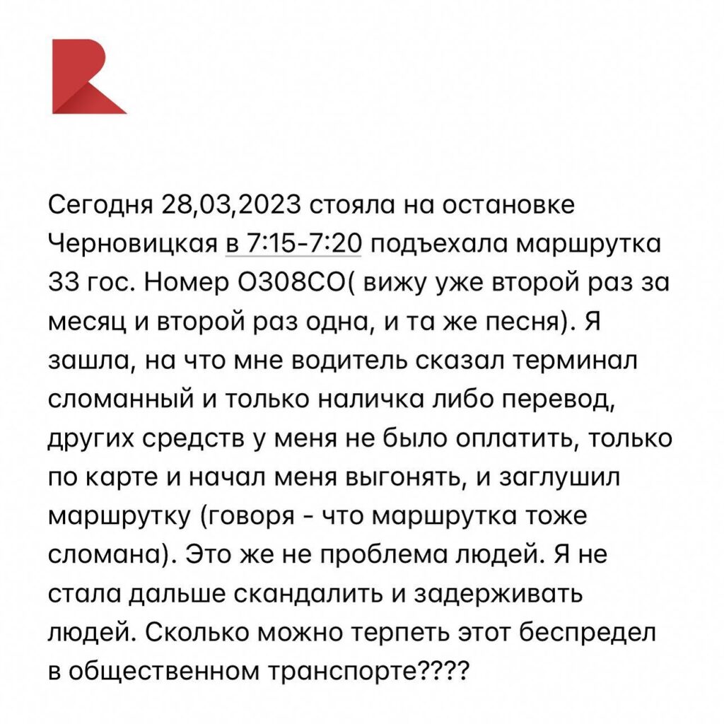 В Рязани водитель маршрутки выгнал пассажирку из-за сломавшегося терминала