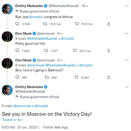 Илон Маск назвал Дмитрия Медведева 
