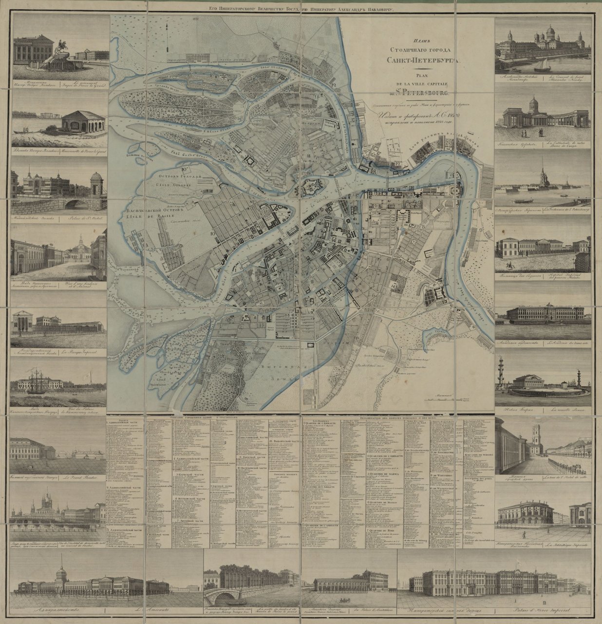 План столичного города Санкт-Петербурга. Издан и гравирован в 1820 году, исправлен и пополнен в 1825 году. СПб, древние карты, карты, карты Питера, редкие карты, санкт-петербург