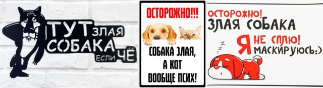 смешные юмористические прикольные таблички на забор дом