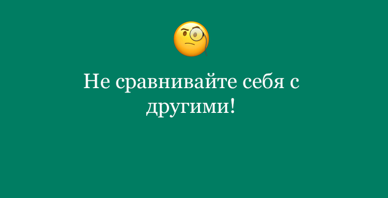 Популярные советы психологов, которые не работают