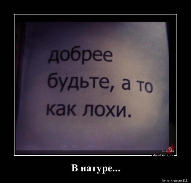 Свежая порция демотиваторов: «Кто крайний?» 