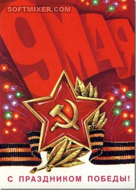 Советские открытки “С Днем Победы!” Советские открытки “С Днем Победы!”