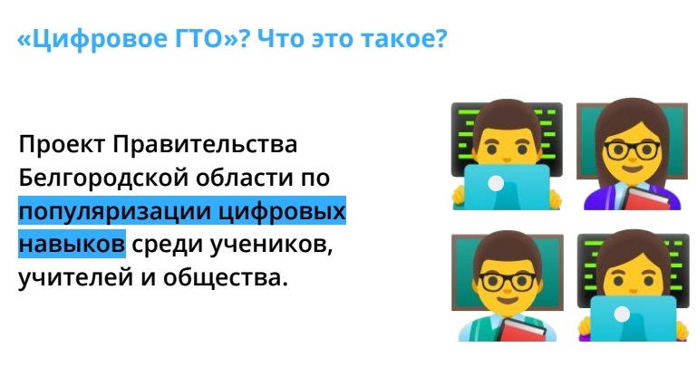 «Цифровое ГТО» – новый проект глобалистов по отбору социальных инженеров для «людей одной кнопки» россия