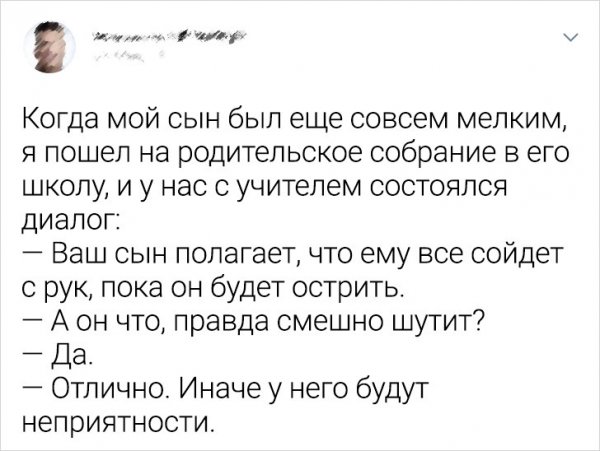 Родительские собрания: новая тема для обсуждения в Твиттере позитив,смех,улыбки,юмор