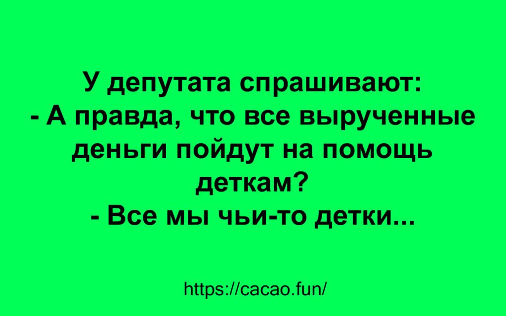 Юмор спасет мир! 