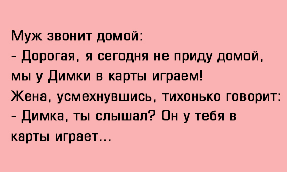 15 классных анекдотов про прелести семейной жизни — заряд позитива на весь день 