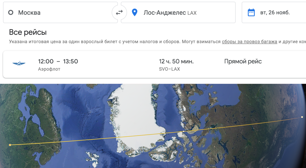 Регулярный рейс Москва — Лос Анджелес и его маршрут