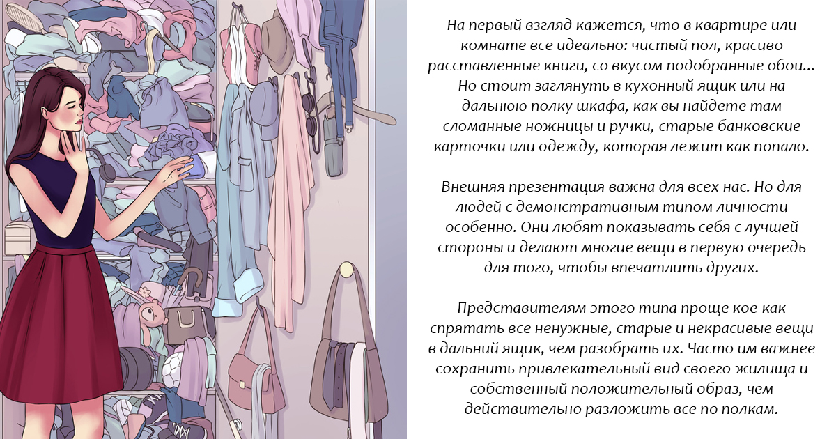 Одевайся чтобы впечатлить обновление коды. О чем говорит бардак в доме?. Беспорядок в доме о чем говорит. Идеальная чистота в шкафу.