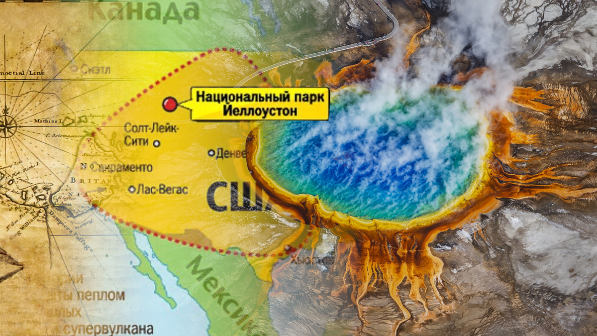 Соседство с Йеллоустоуном - не самая приятная штука