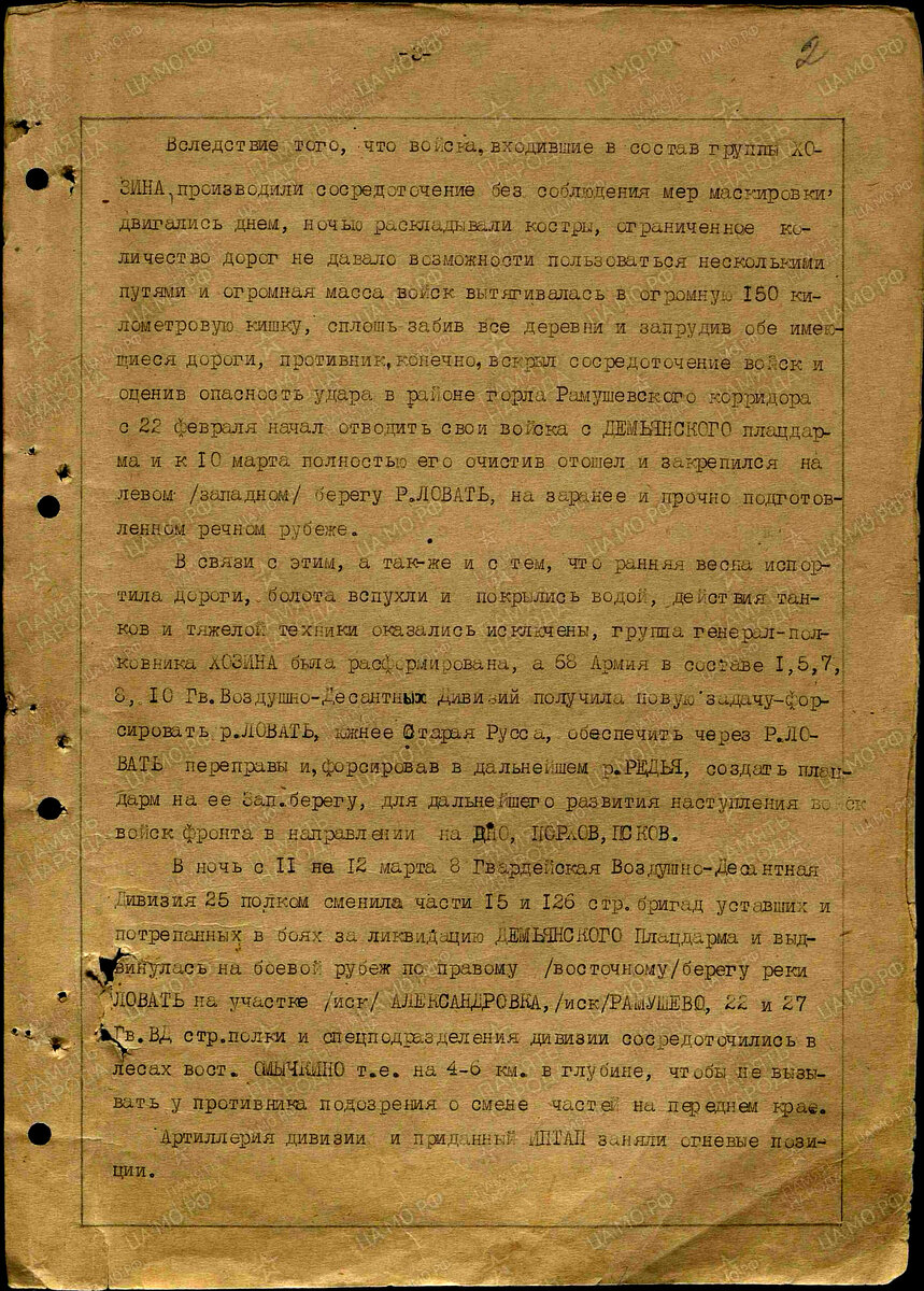 Трагедия 8 гв.вдд или бои у Рамушево южнее Старой Руссы в марте 1943 года(Десантникам не вышедшим из боя посвящается) мартовских, Великой, память, бабушки, погибшим, Анатолия, Старой, братьев, памятник, только, дивизия, гввдд, больше, увидеть, фотография, короткая, солдатских, южнее, многие, пропал