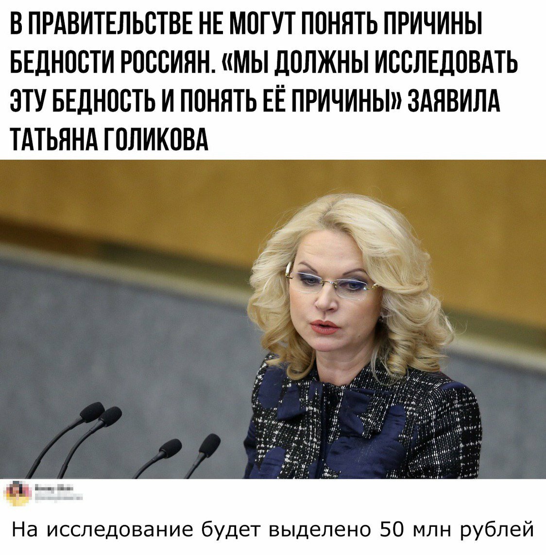 Госпожа Голикова: “Издревле на Руси в центре больниц располагался храм”