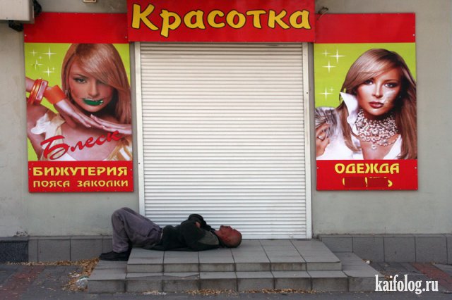 Русские приколы и маразмы