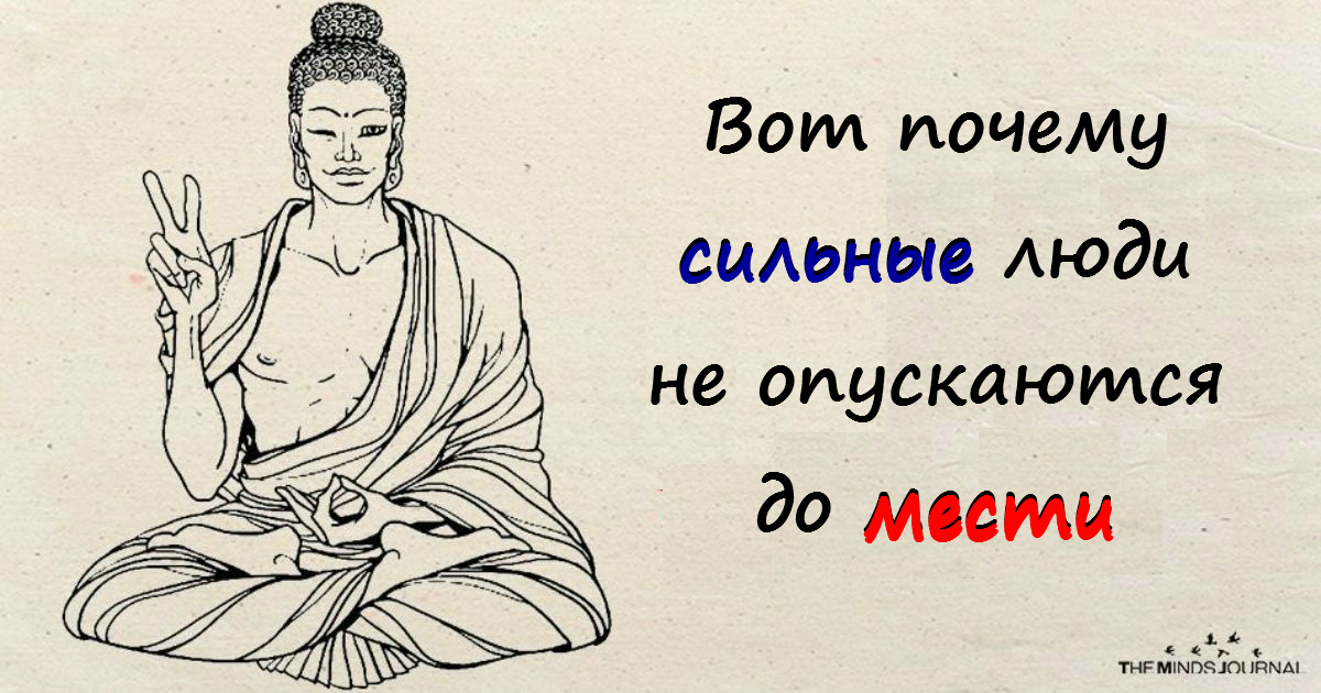 5 причин, почему сильные люди позволяют Карме самой сделать свою грязную работу