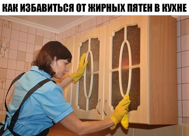 Как избавиться от жирных пятен на кухне Как избавиться от жирных пятен на кухне советы