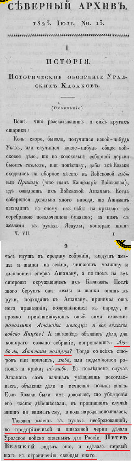 Северный архив 1825-07-номер13 стр1 управление войском.png