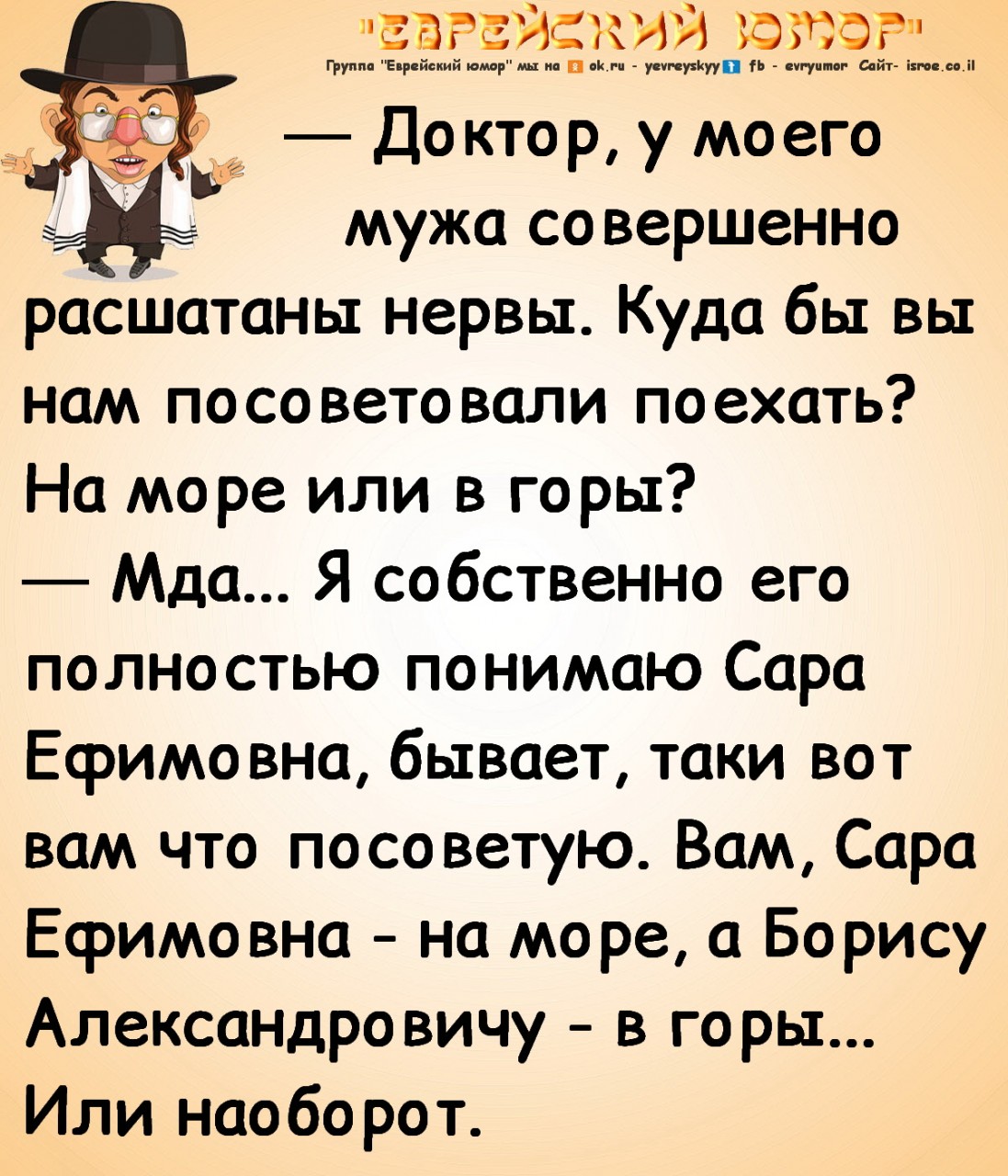 Еврейский юмор в картинках с надписями свежий