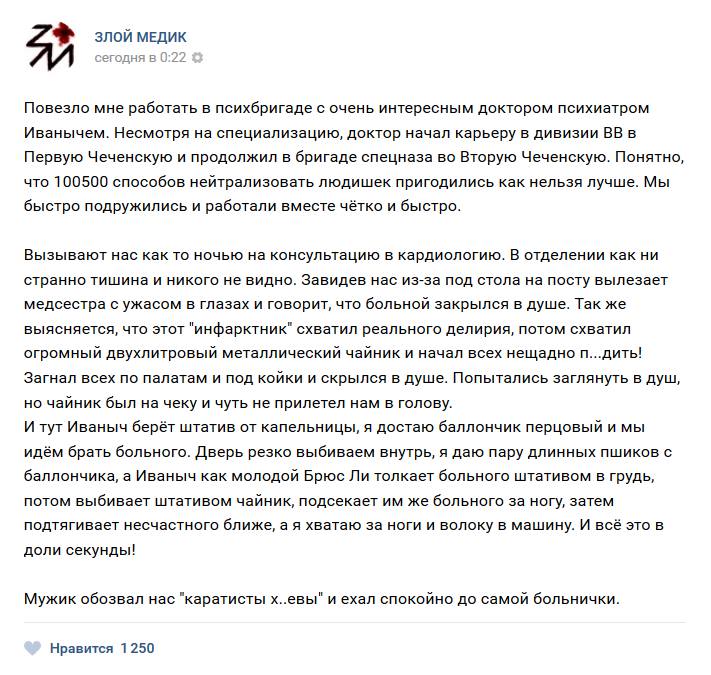 истории врачей, Злой медик