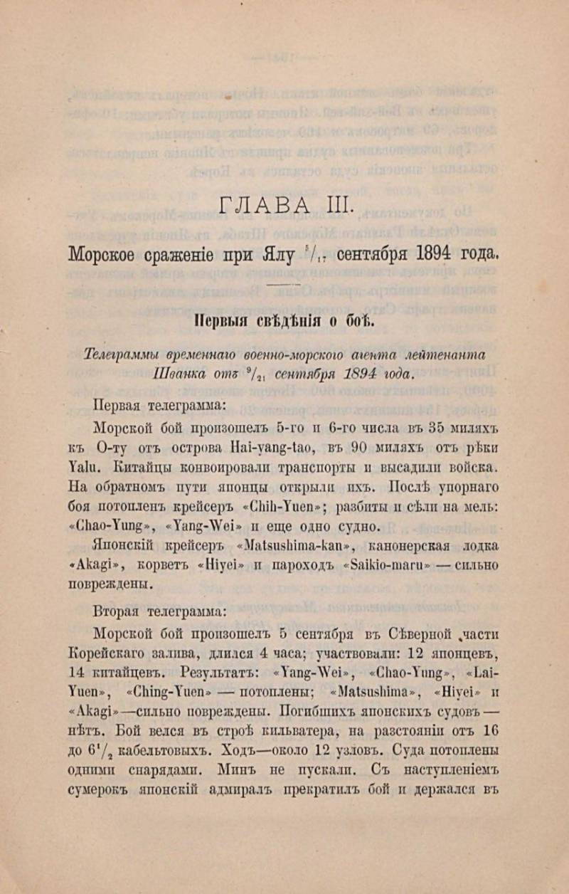 Битва при Ялу. Второе сражение броненосных эскадр XIX века Битва при Ялу. Второе сражение броненосных эскадр XIX века история