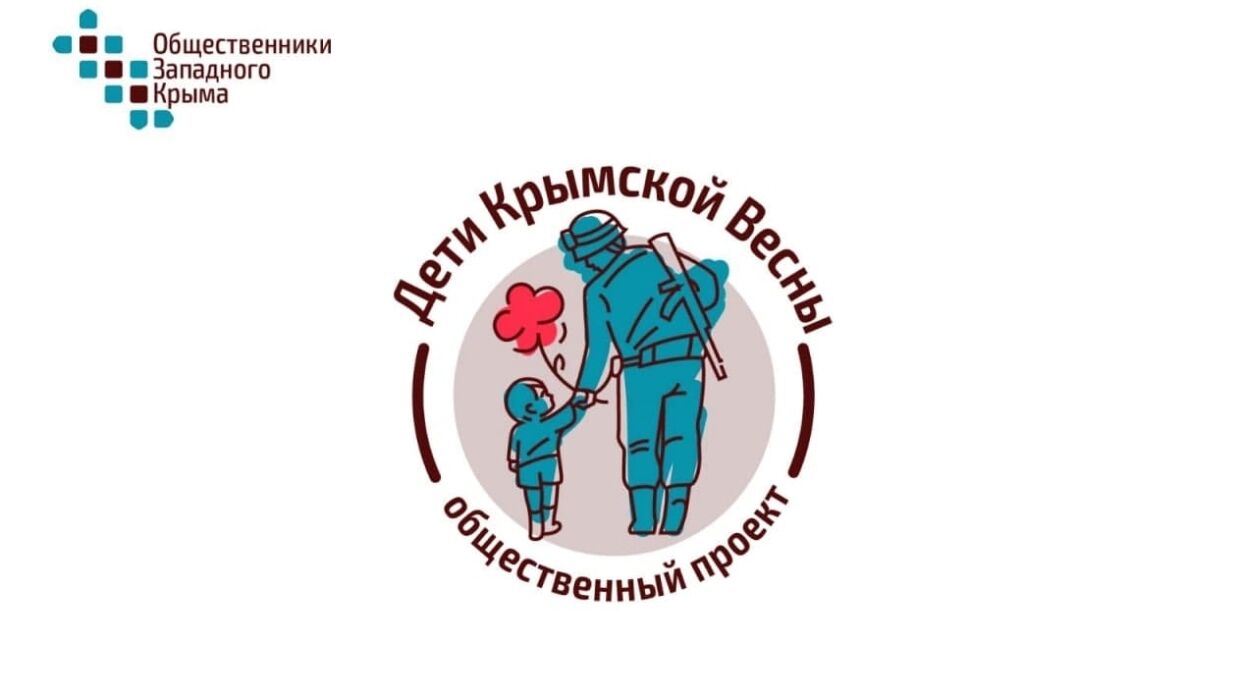 «Им не придется пересиживать в подвалах бомбежки»: о детях Крымской весны