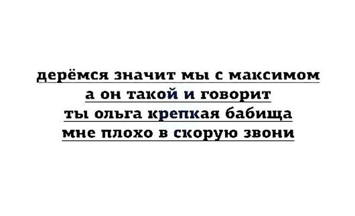 Скорее плохо. Татарский Хан сурово крикнул славяне заплатите мзду ему ответили. Слоны сползали с черепахи. Красивые цитаты Олег. Деремся значит мы с Максимом.