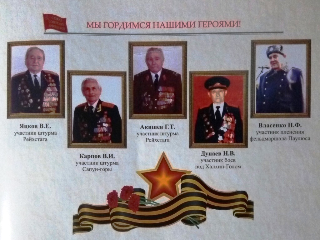 Мы гордимся нашими героями