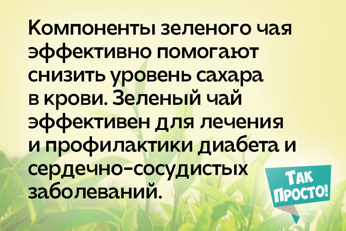 Почему говорят, что нельзя пить зеленый чай после еды Почему говорят, что нельзя пить зеленый чай после еды здоровье,зеленый чай,напитки,польза и вред
