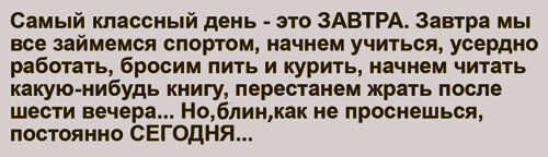 Всех, кто понял смысл жизни, психиатры принимают вне очереди только, который, таблицу, может, хорошая, всегда, говорит, когда, недели, Давай, пишет, нашли, бояться, новости, работы, плохая, вторая, другой, какой, начать