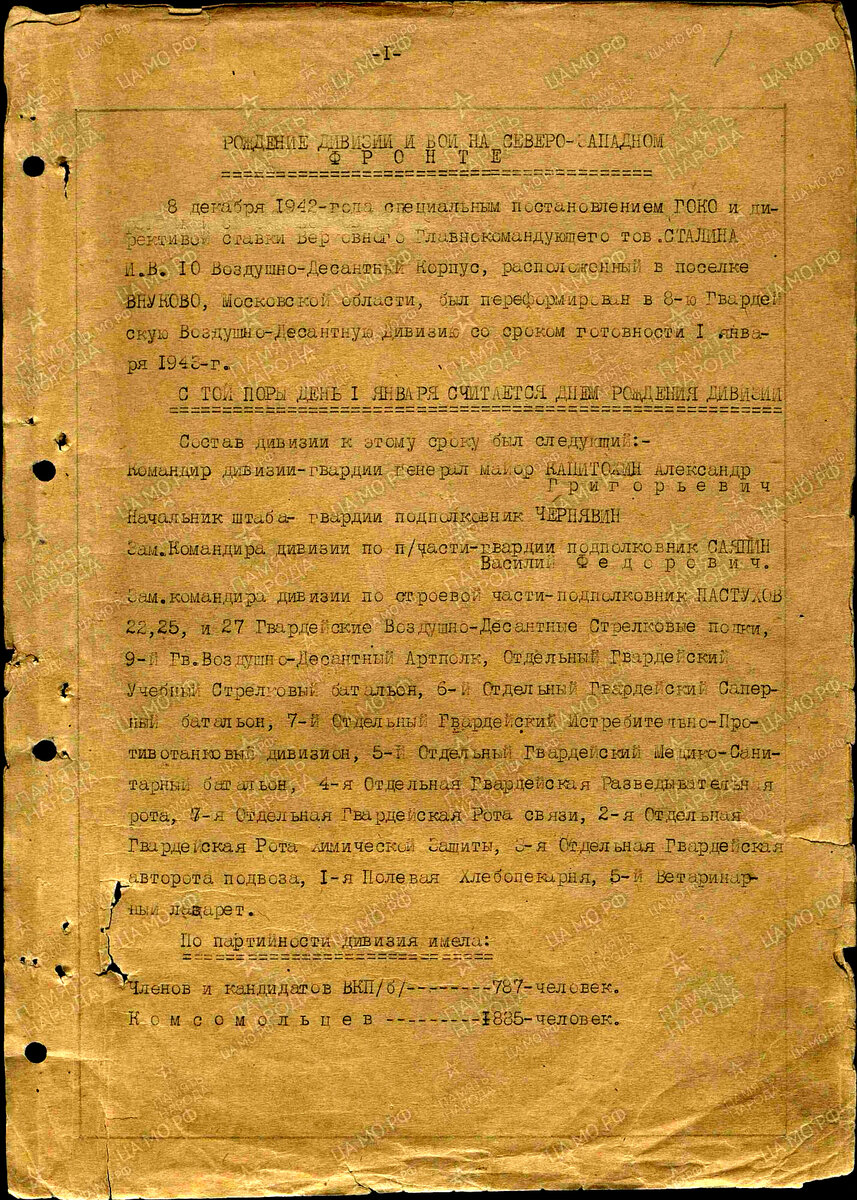 Трагедия 8 гв.вдд или бои у Рамушево южнее Старой Руссы в марте 1943 года(Десантникам не вышедшим из боя посвящается) мартовских, Великой, память, бабушки, погибшим, Анатолия, Старой, братьев, памятник, только, дивизия, гввдд, больше, увидеть, фотография, короткая, солдатских, южнее, многие, пропал