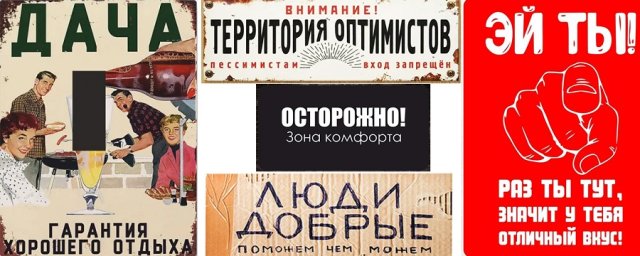 смешные юмористические прикольные таблички на забор дом