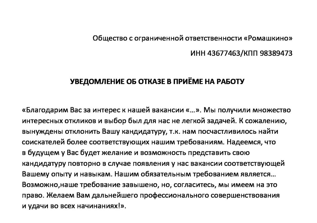 Как вежливо отказать работодателю после собеседования в письме образец