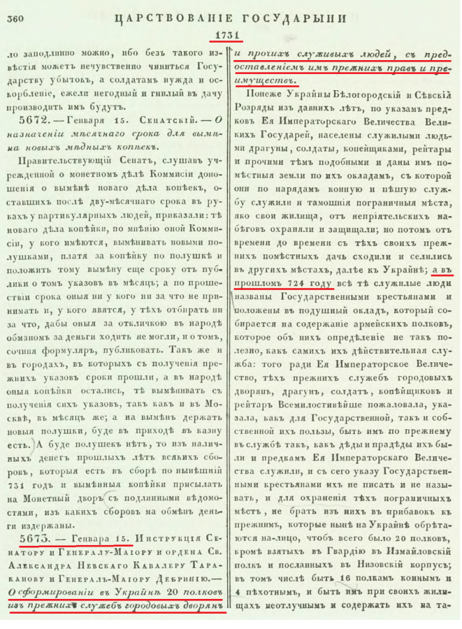 08-стр360-1731-01-15 о формировании в Украине 20 полков.png