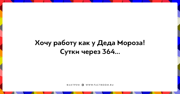 20 правдивых открыток про работу для нифига-не-трудоголиков